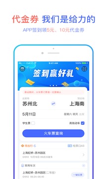 购票软件