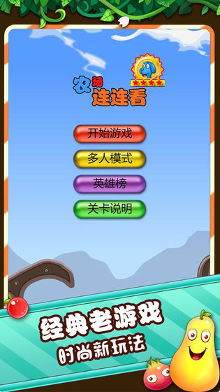 农场连连看手机版