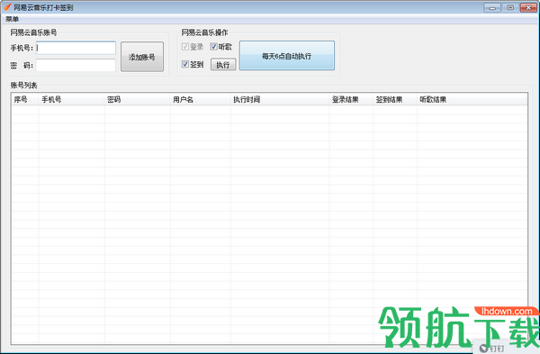 网易云音乐打卡签到软件绿色版