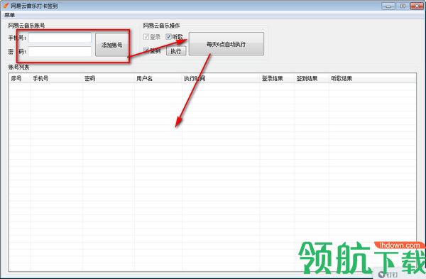 网易云音乐打卡签到软件绿色版
