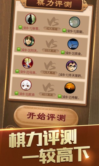 天天象棋手机版最新版