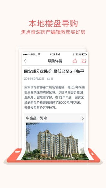 购房服务