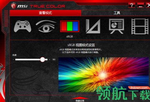 MSI True Color中文版