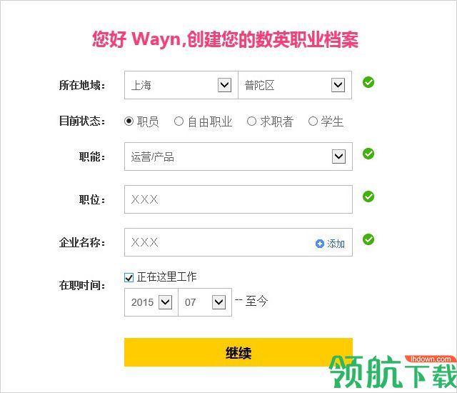 数英官方版