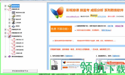 彩蝶排课大师