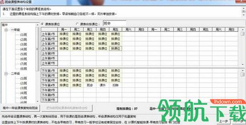 彩蝶排课大师