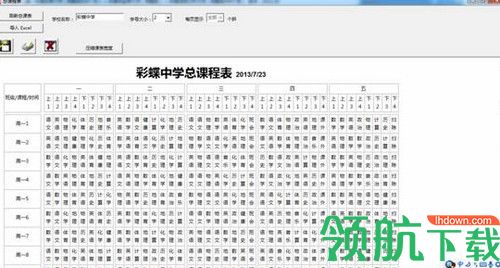 彩蝶排课大师