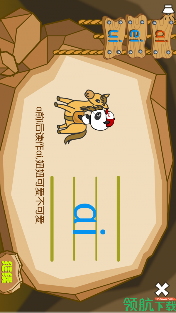 熊猫拼音app安卓手机版