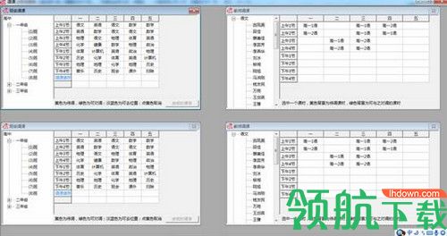 彩蝶排课大师