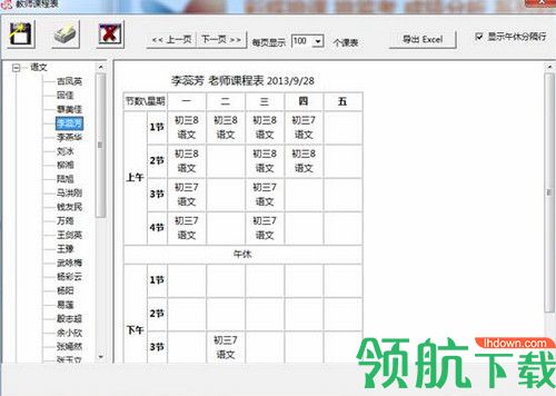 彩蝶排课大师