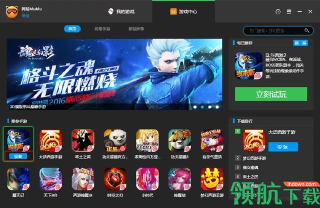 网易MuMu手机版