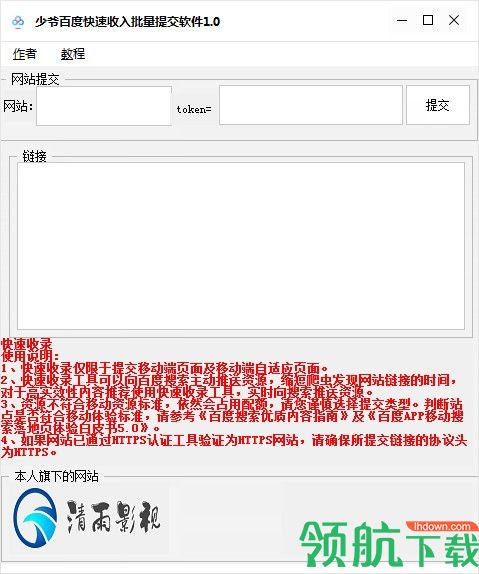 少爷百度快速收入批量提交软件绿色版
