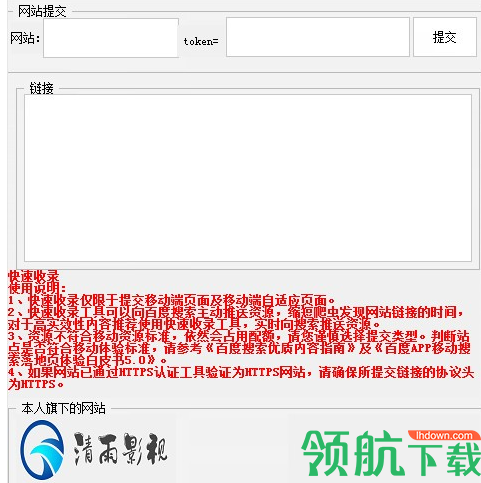 少爷百度快速收入批量提交软件绿色版