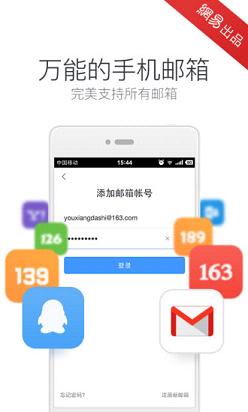 手机邮箱