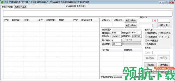 HTDPC模拟器内存分析工具绿色版