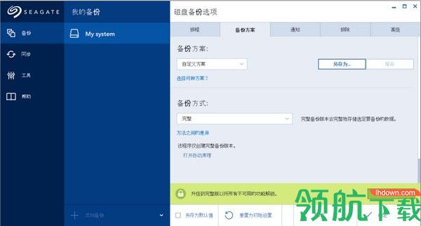 SeagateDiscWizard希捷硬盘管理官方版