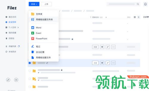 联想Filez企业网盘