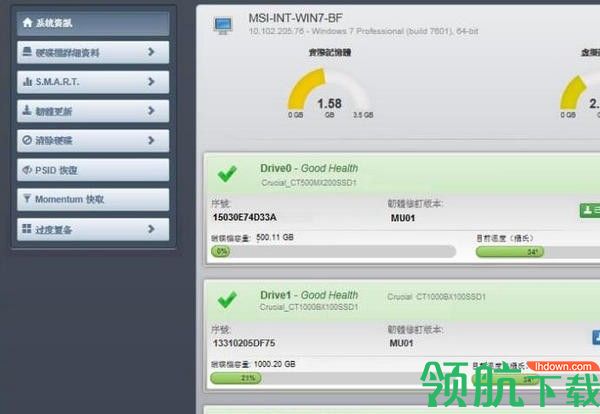CrucialStorageExecutive硬盘管理绿色版