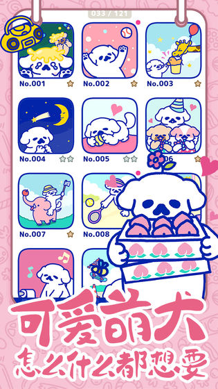 萌犬糖果的心愿破解版