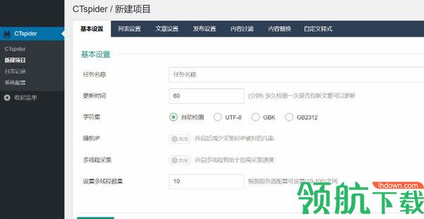CTspider长蜘蛛采集插件工具官方版