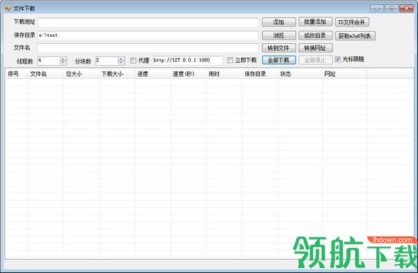 MutilFileDown文件下载工具绿色版
