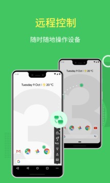 远程控制