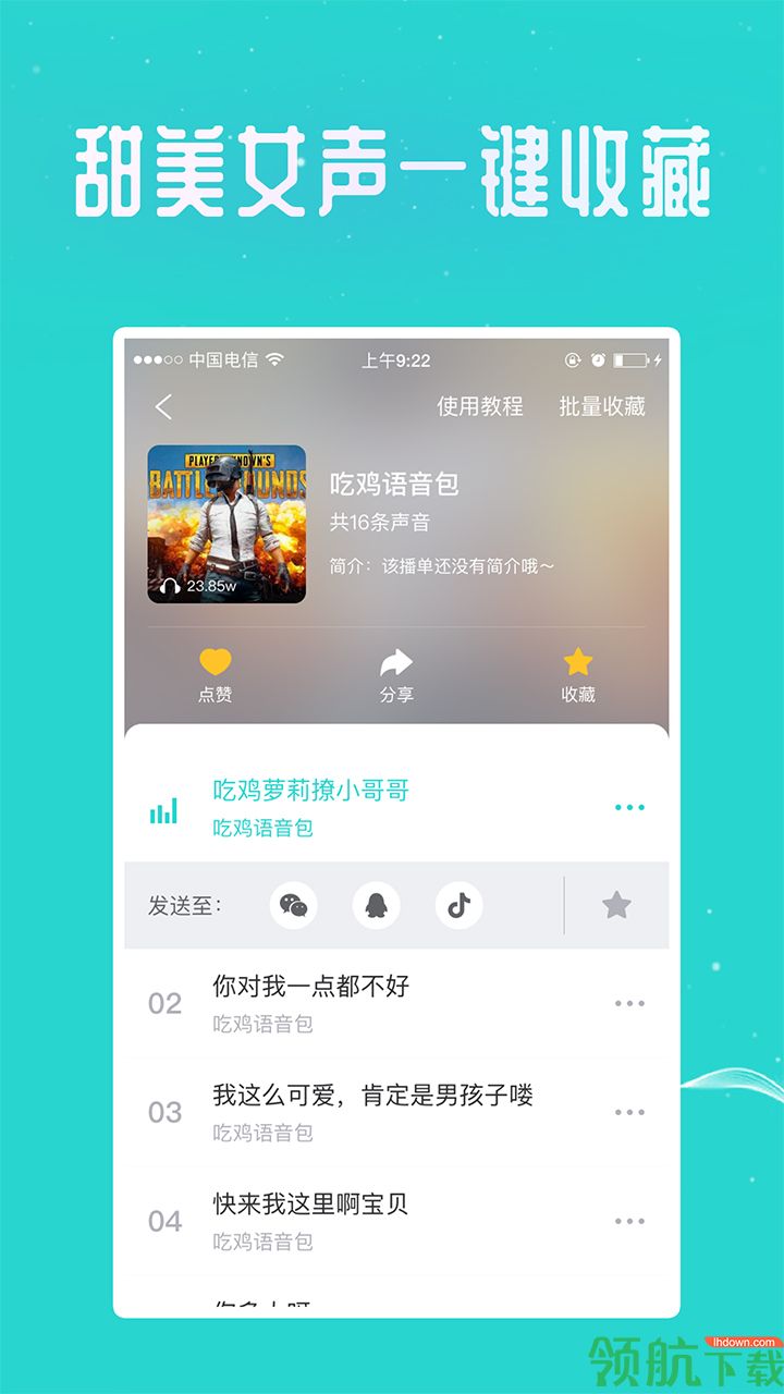 万能吃鸡变声器免费版破解版下载