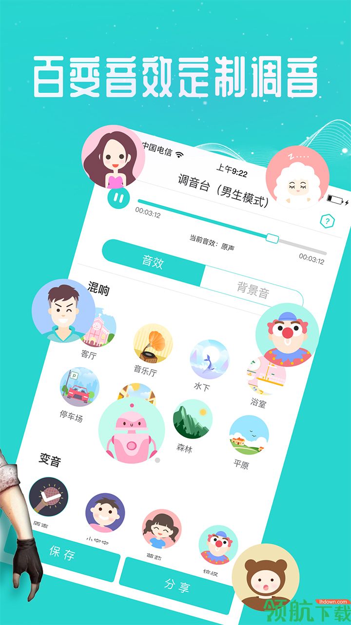 万能吃鸡变声器免费版破解版下载