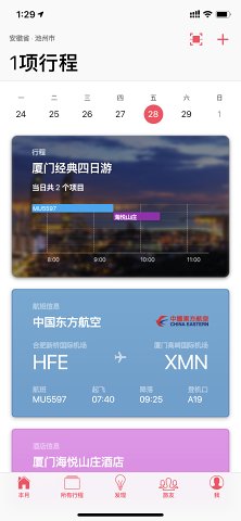 出行旅游