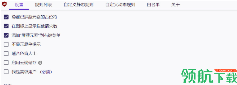 uBlockOrigin浏览器去广告插件绿色版