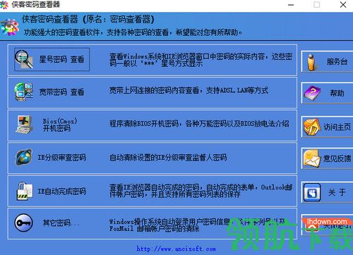 侠客密码查看器