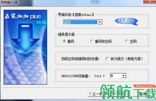 五笔加加Plus输入法