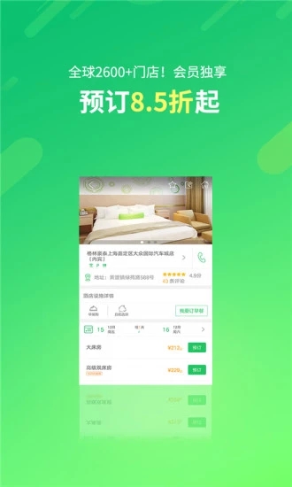 酒店预订