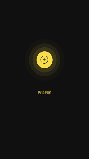 视频剪辑