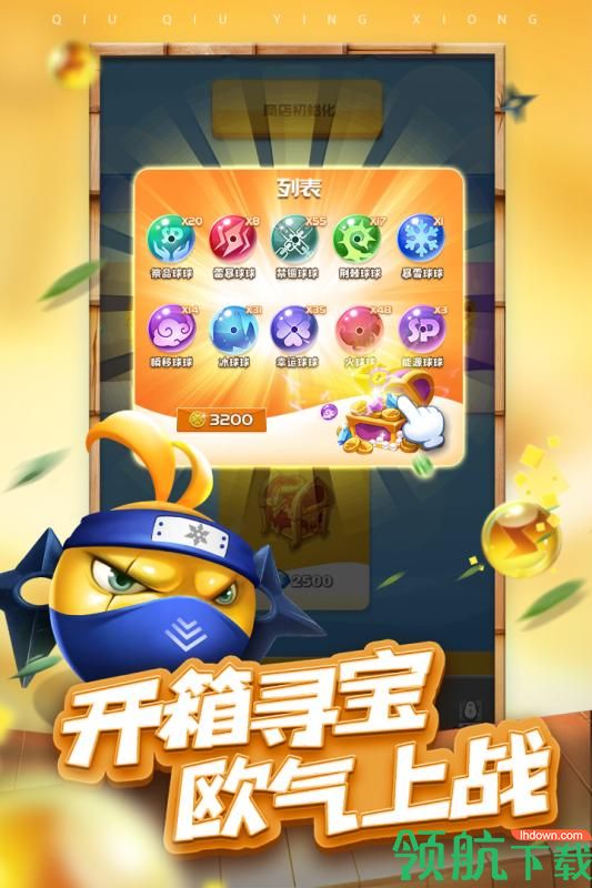 球球英雄破解版(附兑换码)