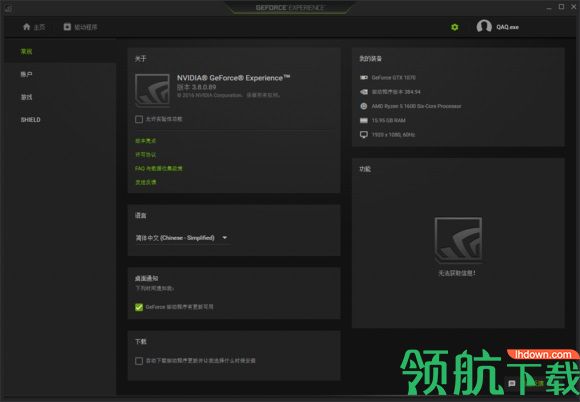 nvidiageforceexperience英伟达驱动更新工具官方版