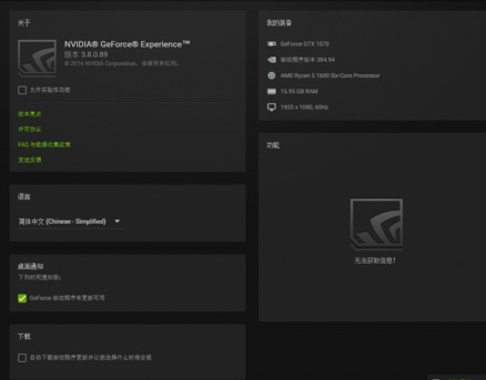 nvidiageforceexperience英伟达驱动更新工具官方版