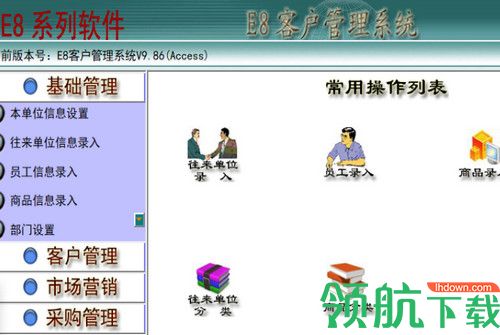 e8客户管理软件