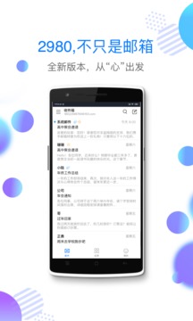 手机邮箱