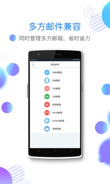 手机邮箱