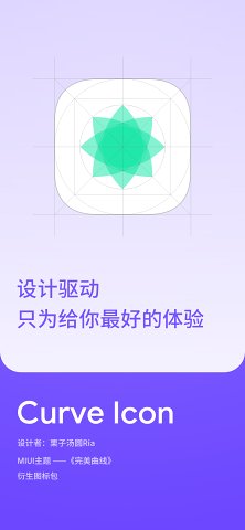 CurveIcon(圆角矩形图标包)安卓版