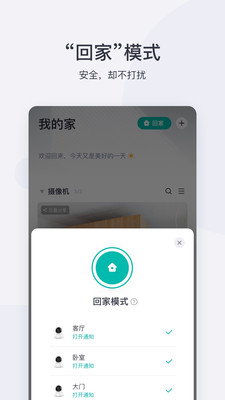 居家生活