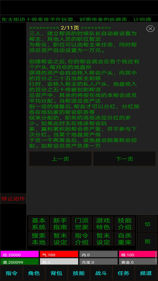 洪荒武界MUD手游下载