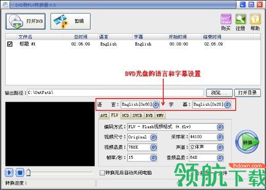 易杰dvd转flv转换器绿色版