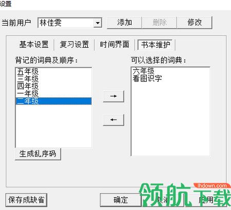 佳文识字破解软件