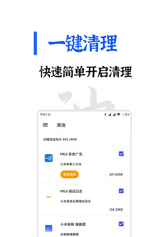 清浊(手机清理)app安卓手机版