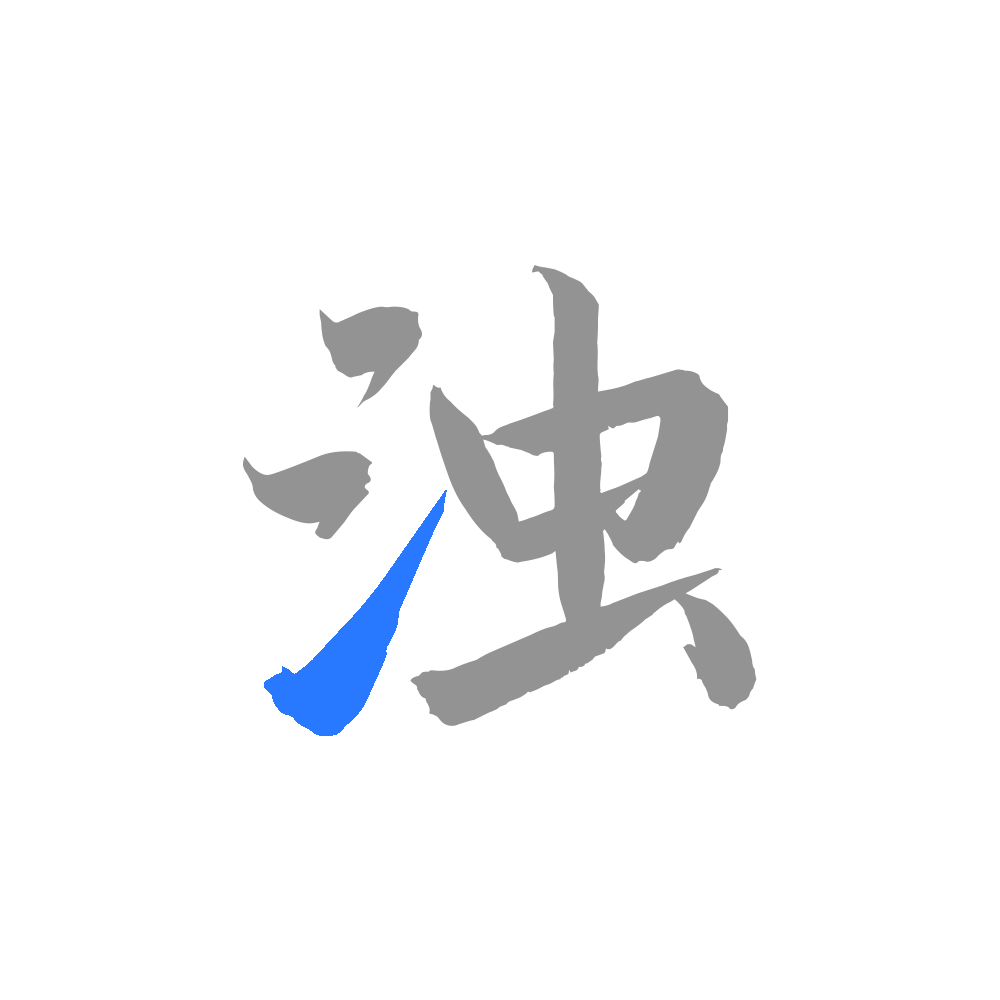 清浊(手机清理)app安卓手机版