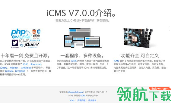iCMS内容管理系统官方版