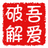 摸鱼码字精灵绿色版