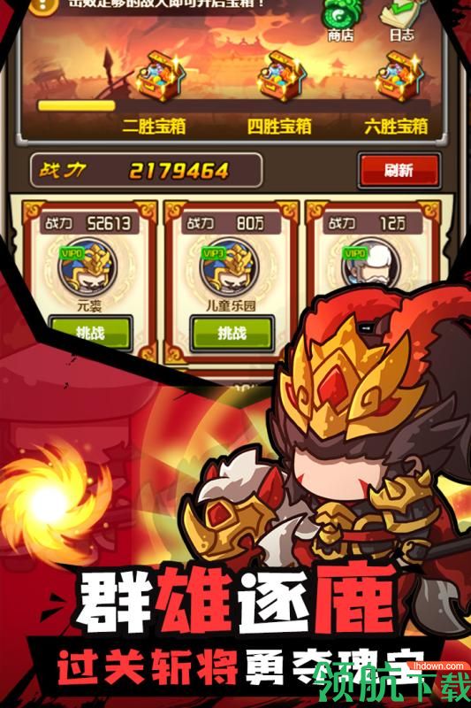 三消魏蜀吴破解版